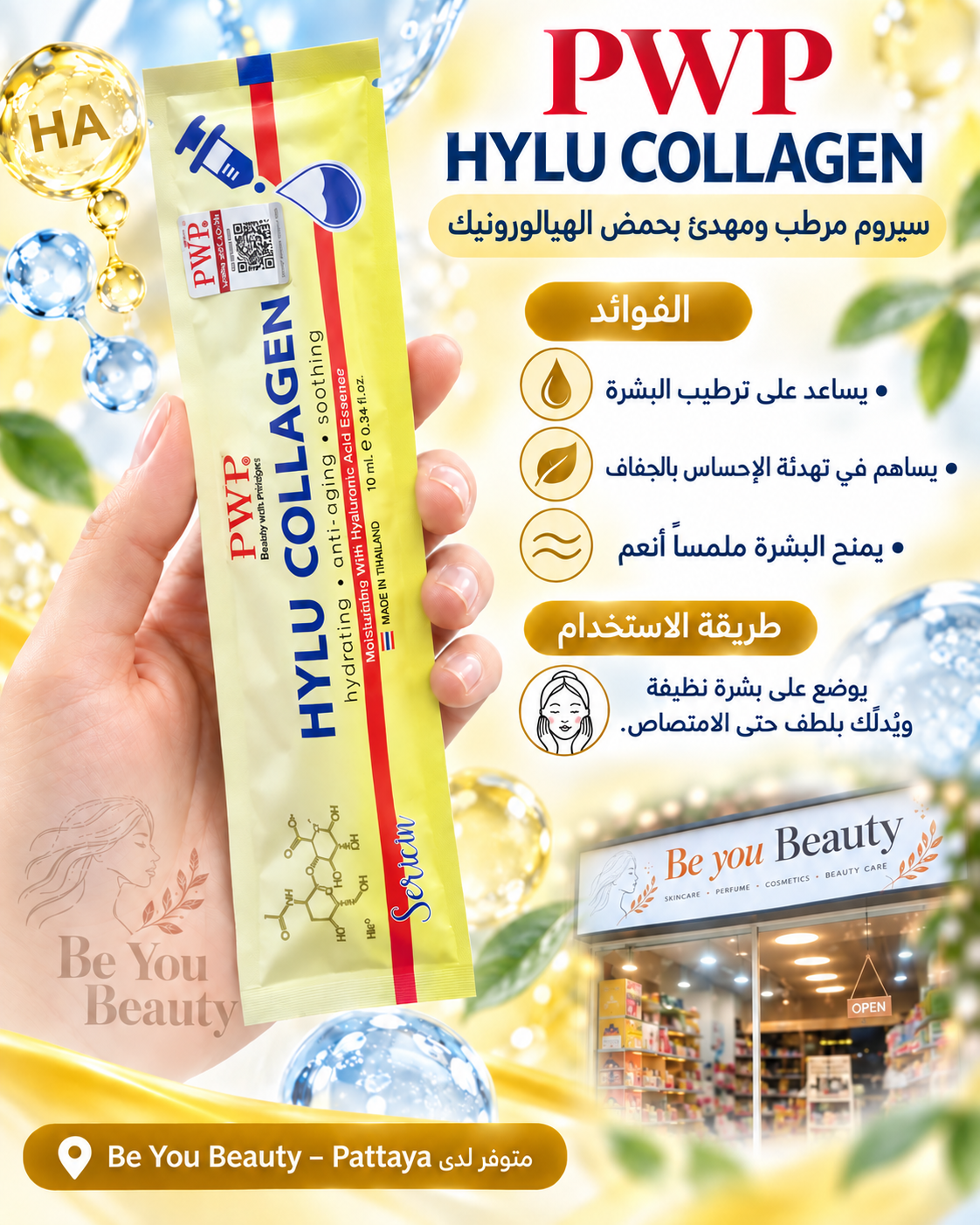 PWP Hylu Collagen Sericin 10ml - Be You Beauty Pattaya